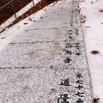 完成したお砂踏みの石板＝常瀧寺