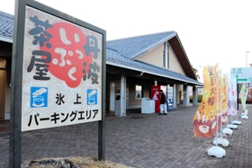 「丹波　赤鬼ラーメン」を販売予定の氷上パーキングエリア＝丹波市氷上町本郷