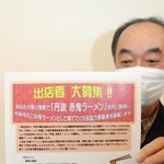 「丹波　赤鬼ラーメン」の開発者兼出店者を募る丹波市観光協会＝丹波市柏原町柏原