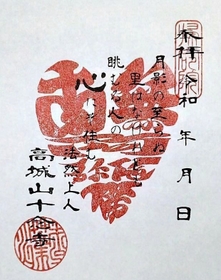 ハートをかたどった十念寺の新しい御朱印