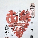 ハートをかたどった十念寺の新しい御朱印