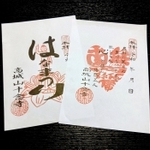 丹波篠山・十念寺のハート型の御朱印（右）とはなまつりの御朱印