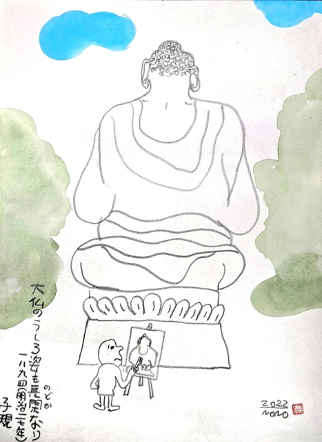 正岡子規の句「大仏のうしろ姿も長閑（のどか）なり」をモチーフにした、ののぐちさとるさんの作品