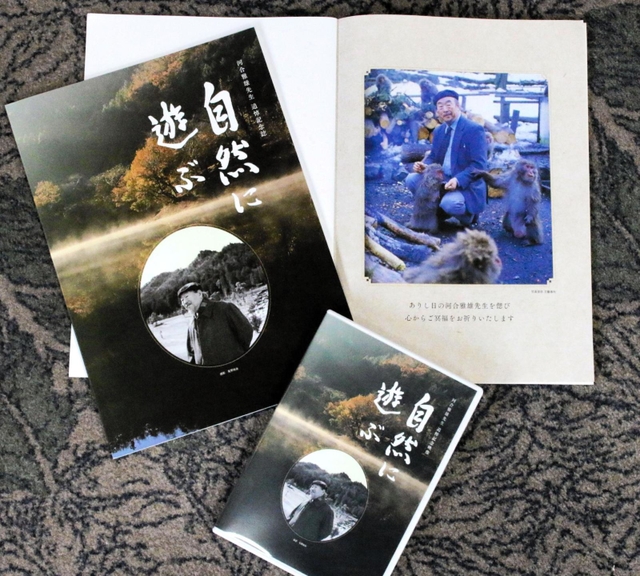 河合雅雄さんの追悼記念誌と記念ＤＶＤ