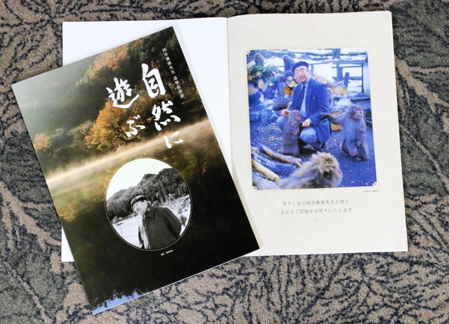 丹波篠山市が作成した河合雅雄さんの追悼記念誌