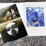 丹波篠山市が作成した河合雅雄さんの追悼記念誌