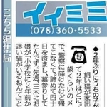 足立鈴子さんが電話投稿した「イイミミ」の記事