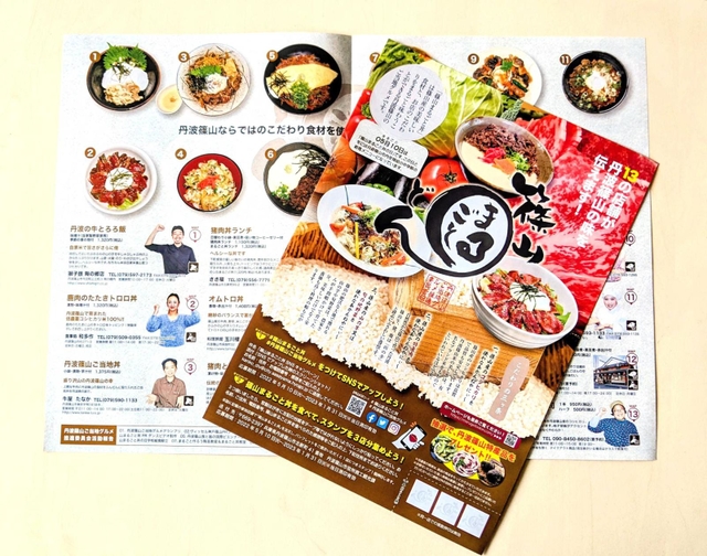 「篠山まるごと丼」の２０２２年度のＰＲパンフレット