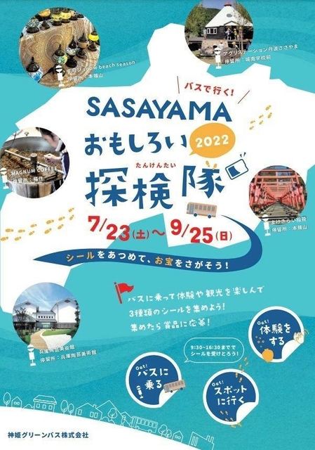 シールラリーのパンフレット