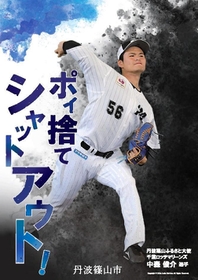 中森俊介投手を起用した、ポイ捨て禁止啓発看板