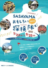 シールラリーのパンフレット