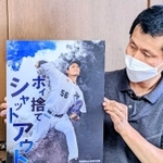 中森投手を起用した、ポイ捨て禁止の啓発看板＝丹波篠山市役所