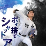 中森俊介投手を起用した、ポイ捨て禁止啓発看板