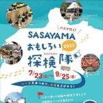 シールラリーのパンフレット