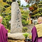 除幕し披露された山号碑＝三宝寺