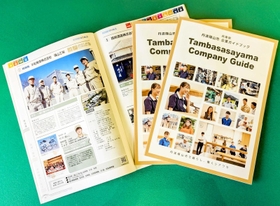 丹波篠山市内の企業を紹介するガイドブック