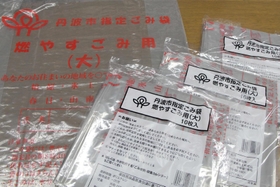 丹波市が新たに導入した平折り型のごみ袋