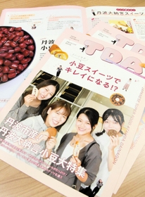 丹波大納言小豆をＰＲするため、武庫川女子大学経営学部の学生が作ったパンフレット＝丹波市柏原町母坪