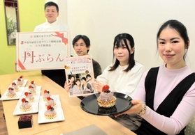 丹波大納言小豆をＰＲするため、ケーキ開発やリーフレットを作成した武庫川女子大学の学生と教授ら＝丹波市柏原町母坪