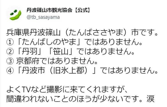 丹波篠山市観光協会の公式ツイッター