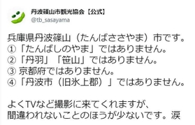 丹波篠山市観光協会の公式ツイッター