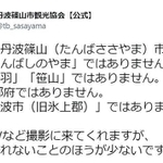丹波篠山市観光協会の公式ツイッター