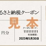 「丹波焼ふるさと納税クーポン」（見本）