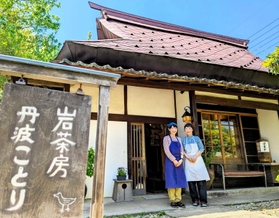 武家屋敷を改装した岩茶房丹波ことり＝丹波篠山市西新町