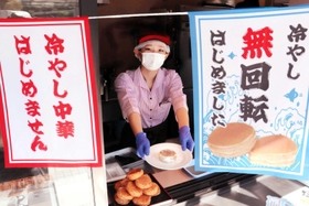斬新なキャッチコピーで夏仕様の無回転焼きを販売中の西紀サービスエリア＝丹波篠山市西木之部