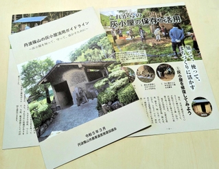 灰小屋をテーマにした小冊子