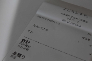 レシートに書かれた商品名は「あのパスタ」＝ヱビスシネマ。