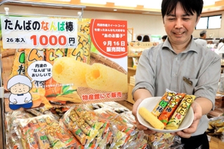 オリジナル商品の「たんばのなんば棒」＝丹波市春日町七日市