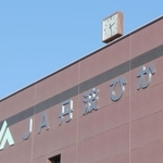 ＪＡ丹波ひかみの本店＝丹波市氷上町市辺