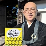 自らも登場する書籍「１０人のお坊さんにきいてみた」を手にする安達瑞樹・長楽寺住職＝丹波篠山市郡家