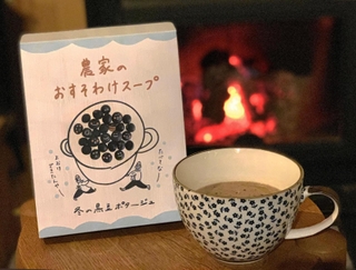 新商品の「農家のおすそわけスープ」（提供）