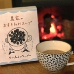 新商品の「農家のおすそわけスープ」（提供）