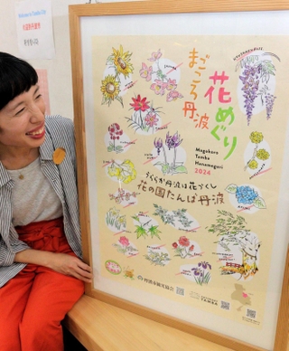 「まごころ丹波　花めぐり」イラストと、デザインした石倉みよさん＝観光情報センター丹波ええとこナビ