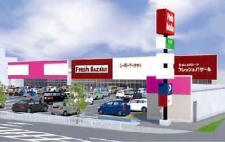 フレッシュバザール柏原パーク店（仮称）の完成イメージ図