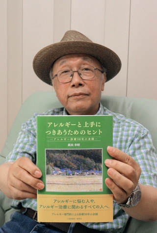 アレルギー診療などに約５０年携わってきた真田幸昭さんが出版した著書＝丹波市春日町朝日