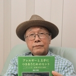 アレルギー診療などに約５０年携わってきた真田幸昭さんが出版した著書＝丹波市春日町朝日
