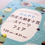 フェアを告知するチラシ