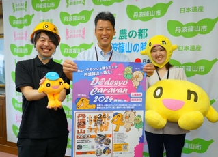 地元開催の「どうでしょうキャラバン」をＰＲする実行委員会のメンバーたち＝丹波篠山市北新町