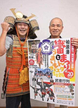 柏原藩織田まつりとうまいもんフェスタ２０２４をＰＲするメンバーら＝丹波市柏原町柏原