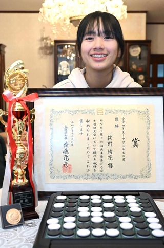 県子ども会オセロ大会で優勝した荻野絢花さん＝丹波市山南町池谷