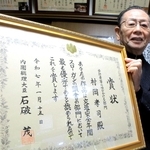 首相の名前が書かれた賞状を手にする村岡孝司さん＝丹波市柏原町柏原
