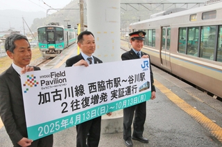 西脇市－谷川駅間の増便をＰＲするの国弘正治・ＪＲ西日本兵庫支社長（左から２人目）ら＝丹波市山南町池谷
