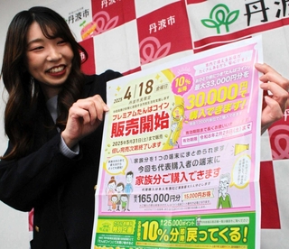 丹波コインのメリットを紹介するチラシ＝丹波市役所