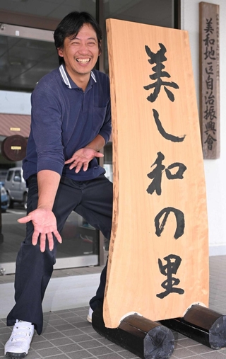 ４３歳という異例の若さで美和地区自治振興会の会長を務める伏田尚徳さん＝丹波市市島町酒梨