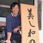 ４３歳という異例の若さで美和地区自治振興会の会長を務める伏田尚徳さん＝丹波市市島町酒梨