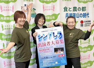 市民ミュージカルへの参加を呼びかける関係者たち＝丹波篠山市役所